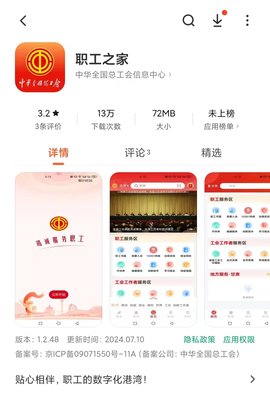 职工之家app官方正版使用方法