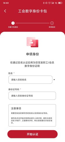 职工之家app官方正版使用方法