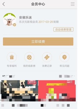 乐视视频取消续费是怎么取消的