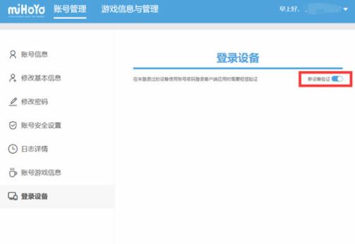 米哈游通行证怎么关闭登录验证