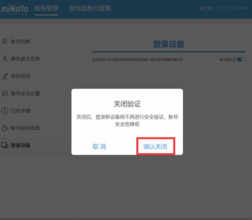 米哈游通行证怎么关闭登录验证