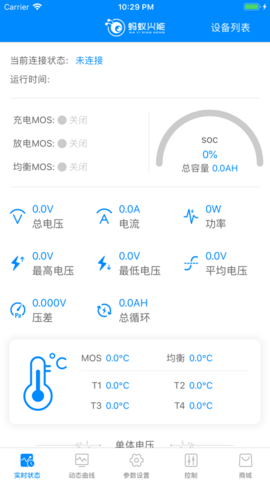 蚂蚁bms v1.2.4 安卓版 2