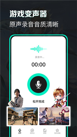 变声吧 1.3.9 安卓版 4