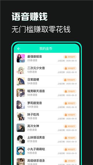 变声吧 1.3.9 安卓版 3