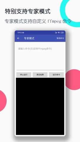 视频格式转换工厂 v3.2.0 安卓版 2