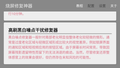 烧屏修复 v3.0.2 安卓版 2