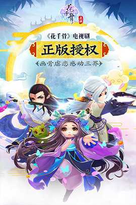 花千骨九游版 7.2.0 最新版 1