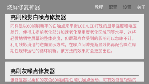 烧屏修复 v3.0.2 安卓版 1