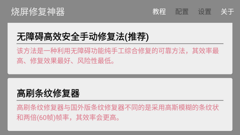 烧屏修复 v3.0.2 安卓版 3