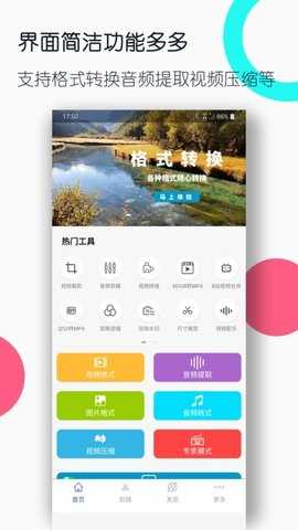 视频格式转换工厂 v3.2.0 安卓版 3