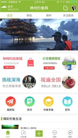 神州钓鱼网论坛 v1.0.12 安卓版 1
