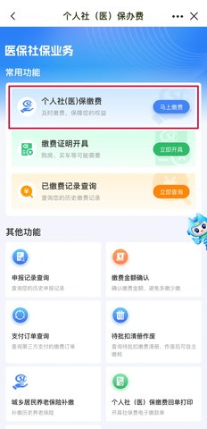 闽政通怎么交医保缴费