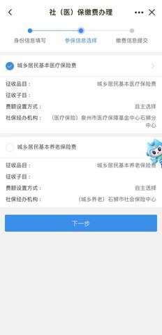 闽政通怎么交医保缴费