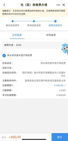 闽政通怎么交医保缴费