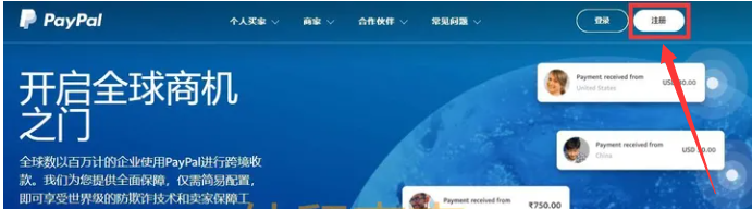 paypal商家版怎么注册