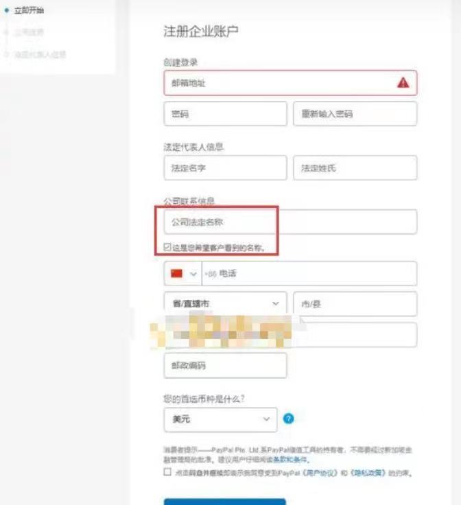 paypal商家版怎么注册