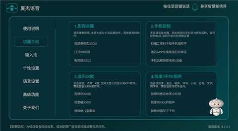 夏杰语音 v4.1.4.1 安卓版 1