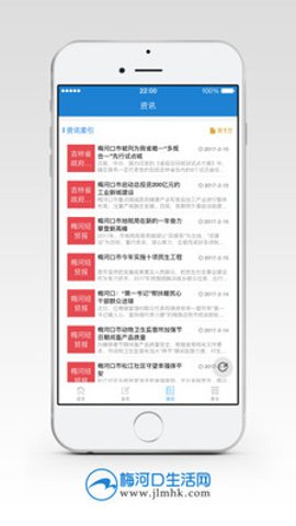 梅河口生活网 v6.0.4 官方版 3