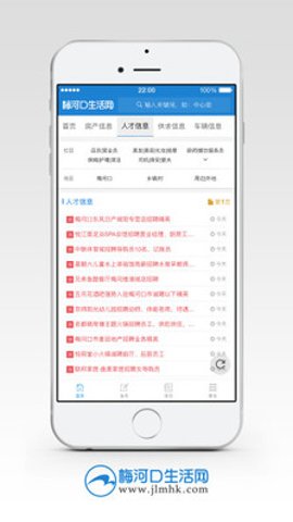 梅河口生活网 v6.0.4 官方版 2