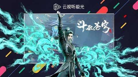 云视听极光 v14.5.0.1012 安卓版 3