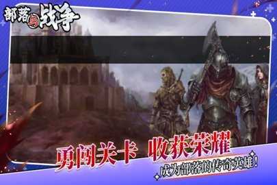 部落与战争九游版 1.0.0 手机版 3