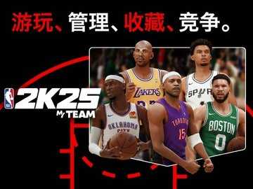 NBA 2K25 MyTEAM v300.15.246297225 安卓版 3