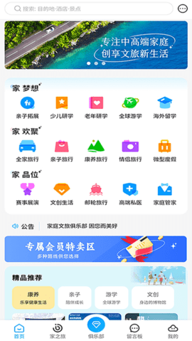 学支联文旅 v1.1.02 官方版 3