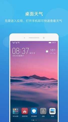 荣耀天气预报 v14.0.0.123 安卓版 1