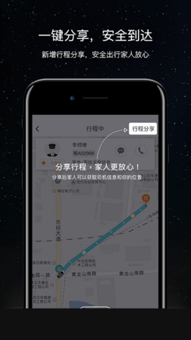 斑马快跑乘客端 v5.50.2.0002 安卓版 2