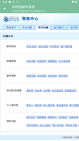 中科院邮箱 4.0.3.6 安卓版 2