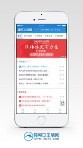 梅河口生活网 v6.0.4 官方版 4