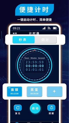 计时管理器 v1.0.0 最新版 2