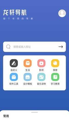 龙轩导航 v1.0.3 安卓版 3