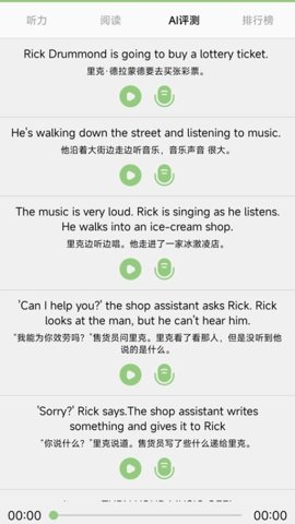 新概念AI学英语 v1.8.35 安卓版 2