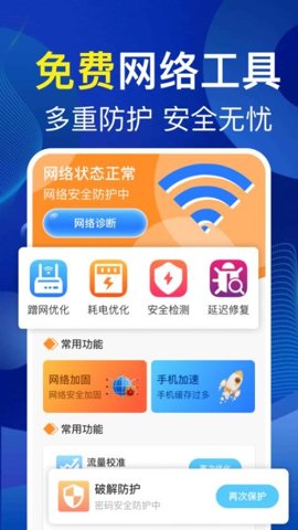 万能wifi随时连 v1.0.2 安卓版 3