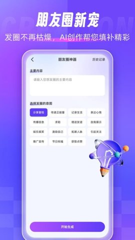 AI写作创作家 1.1.6 安卓版 3