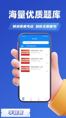 母婴护理师考试学知题 v1.3 安卓版 1
