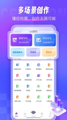 AI写作创作家 1.1.6 安卓版 1