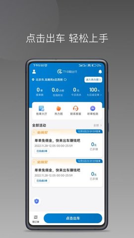 T1中裕出行司机端 v1.24.2 安卓版 4