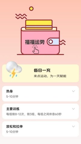 充能福福乐 v0.1.0.2 安卓版 1