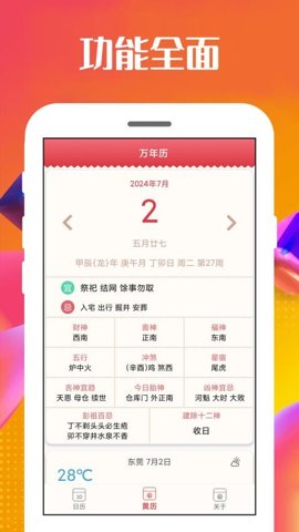 万能日历通 v4.0.0.8 安卓版 1