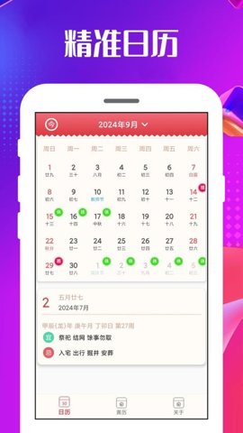 万能日历通 v4.0.0.8 安卓版 2