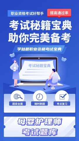 母婴护理师考试学知题 v1.3 安卓版 3