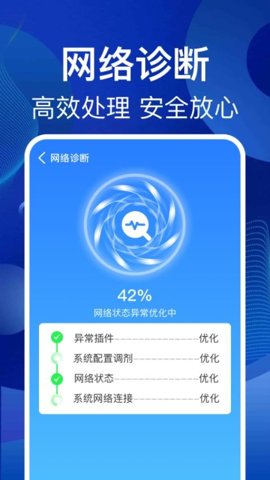 万能wifi随时连 v1.0.2 安卓版 1