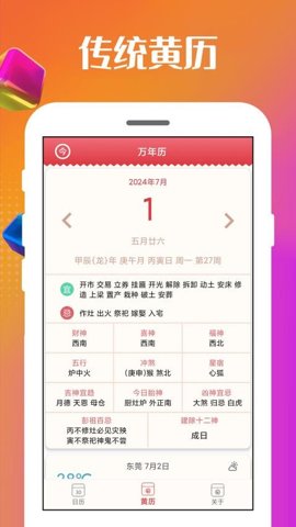 万能日历通 v4.0.0.8 安卓版 3