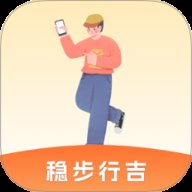 稳步行吉下载-稳步行吉app