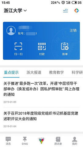 学在浙大 7.0.10.2 手机版 1
