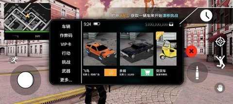 大盗行动GTO v0.0.29 安卓版 3