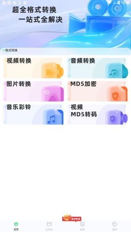 万能格式转换器免费版 1.2.1 安卓版 3