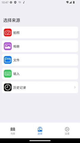 朗读超人 v3.8 安卓版 1